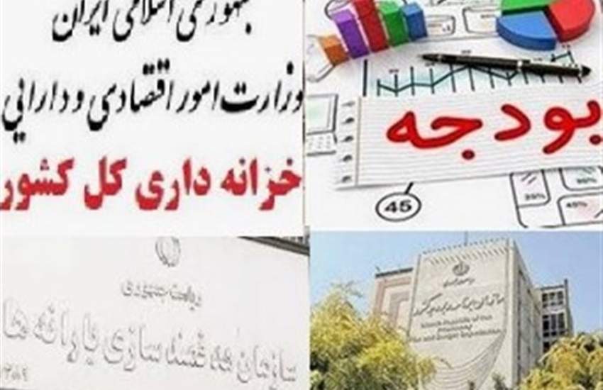 فرصت ۲ ماهه به دستگاه‌های اجرایی برای ثبت دقیق بدهی‌ها