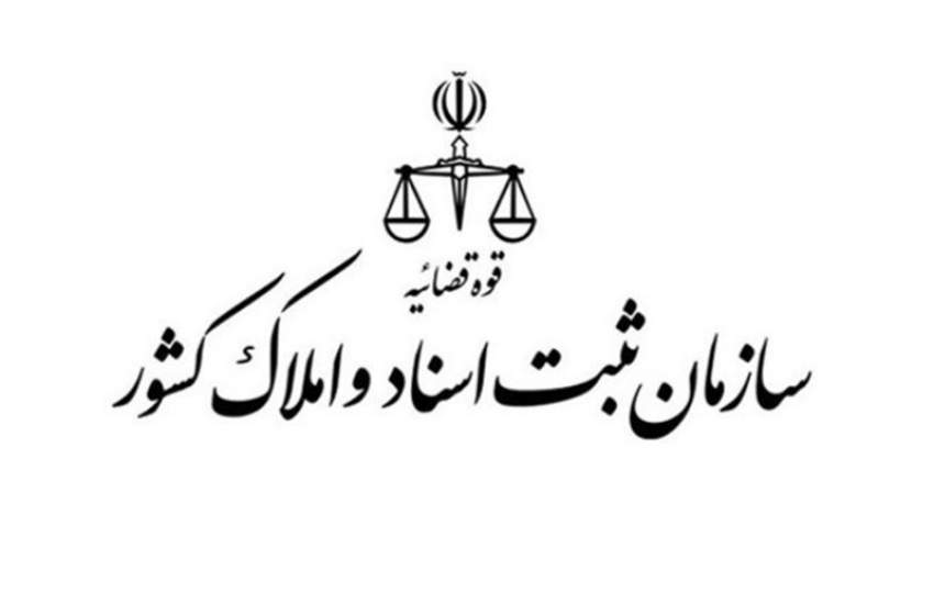 بحران انحصار در ثبت معاملات رسمی؛ سازمان ثبت زیر ذره‌بین
