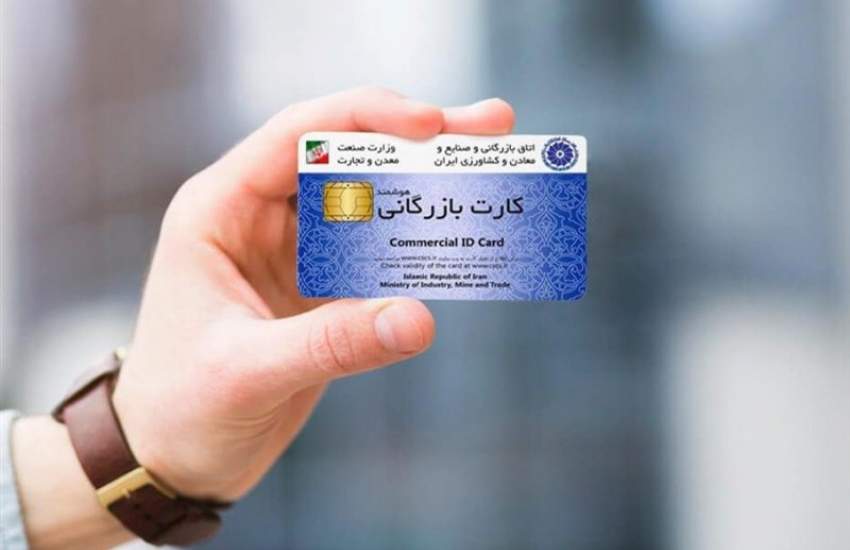 عبور بی سر صدای برنامه هفتم توسعه از پیشنهاد حذف یا جایگزینی کارت بازرگانی